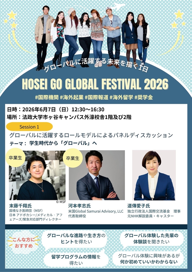 「Go Global Festival 2026」チラシ