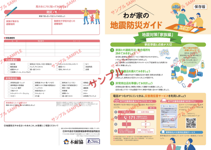 わが家の地震防災ガイドサンプル_外面