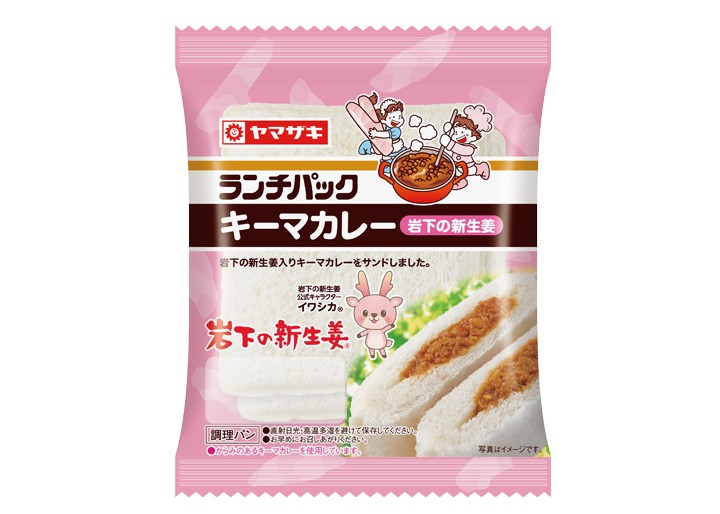 ランチパック(キーマカレー)岩下の新生姜