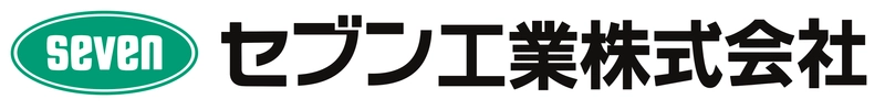セブン工業株式会社