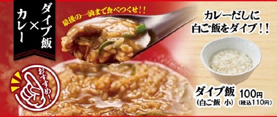 ダイブ飯