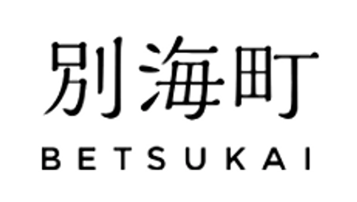 別海町