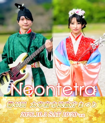 太宰府市出身のプロミュージシャン「Neontetra(ネオンテトラ)」が太宰府市民政庁まつりに出演決定