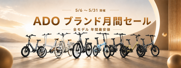 「ブランド月間」キャンペーン