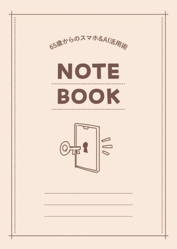 付録「パスワード整理ノート」表紙