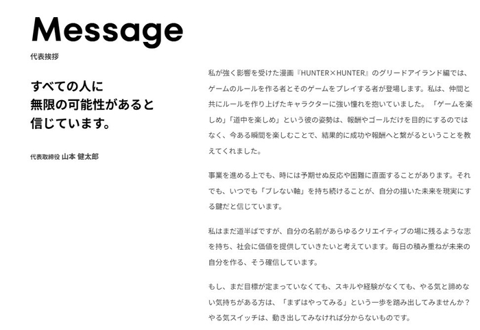 代表挨拶