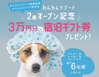 「いいふろギフト券」3万円分が最大6名様に当たる！3月1日Instagram ＆ X プレゼントキャンペーンがスタート！