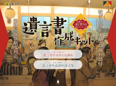遺言書作成キット特設サイト(WEBセミナー・書式ダウンロード)