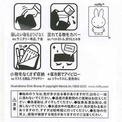 ミッフィーのどっとポーチ