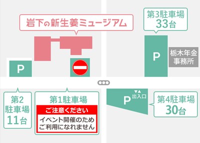 無料駐車場のご案内（第1駐車場は9/25午前中の利用を休止）