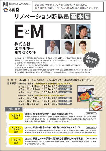 断熱塾案内（表）