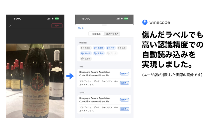 傷んだラベルの認識結果