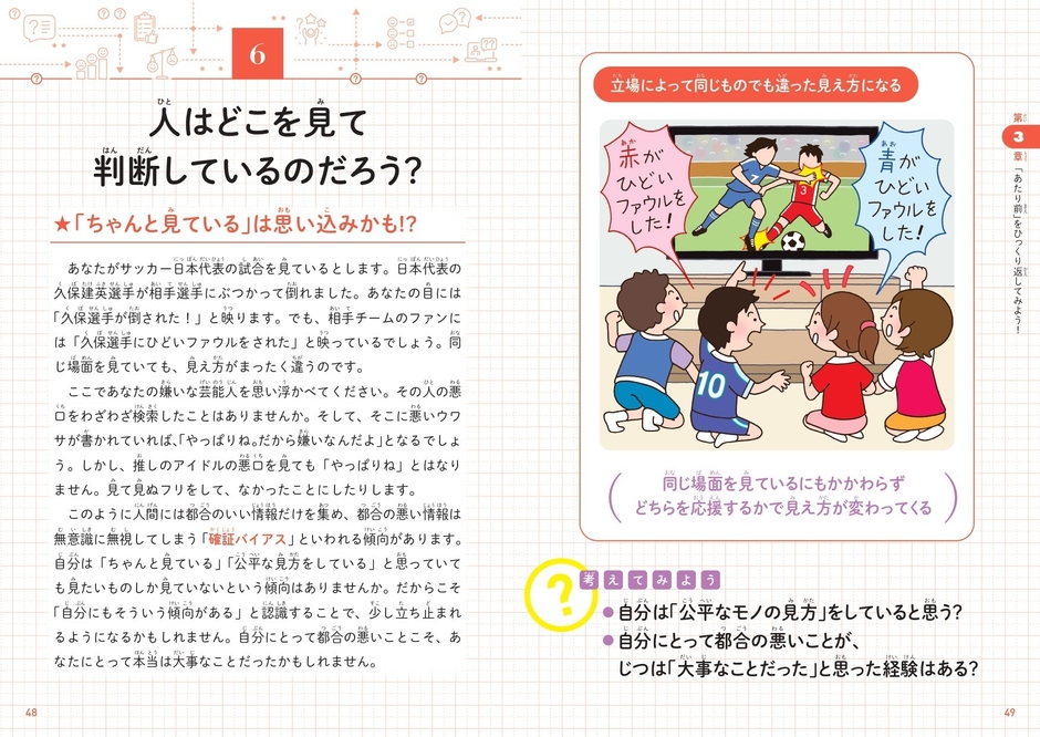 人はどこを見て判断しているのだろう?