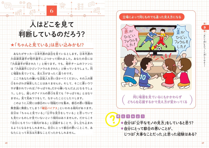 人はどこを見て判断しているのだろう？