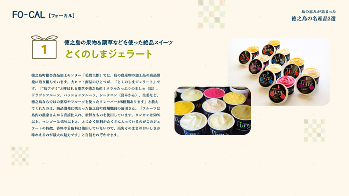 「旅色FO-CAL」徳之島町特集：徳之島の特産品3選