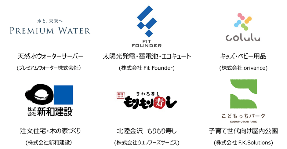 参画ブランド・企業一覧