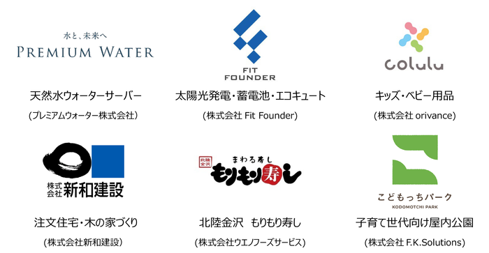 参画ブランド・企業一覧