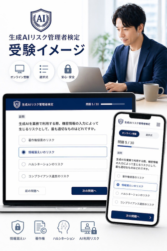 AIスキル検定