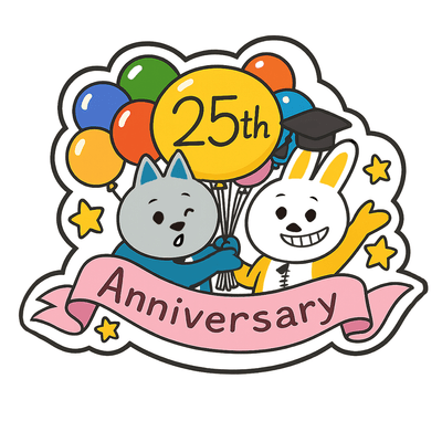おかげさまで創立25周年