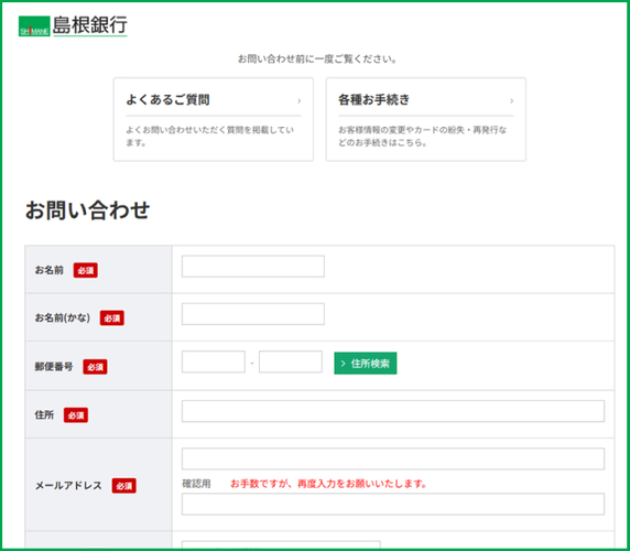 「i-ask」問い合わせフォーム