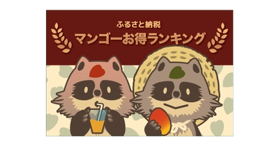 【2021年ランキング】ふるさと納税人気「マンゴー」をお得にゲットしよう！