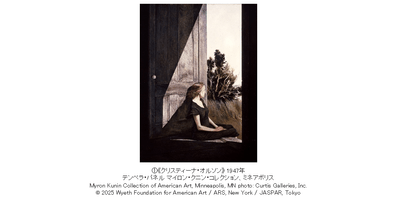 「アンドリュー・ワイエス展」