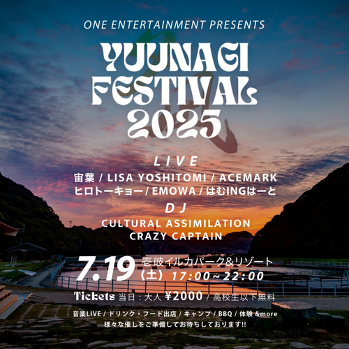 YUUNAGI FESTIVAL 2025(夕凪)