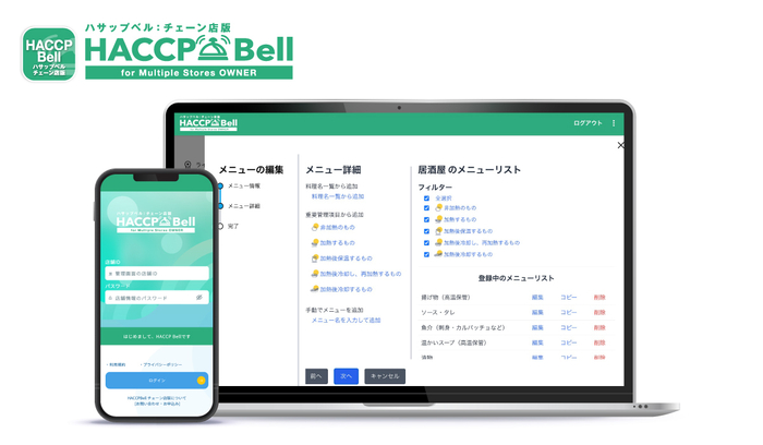 PCで店舗・衛生管理データを一括管理