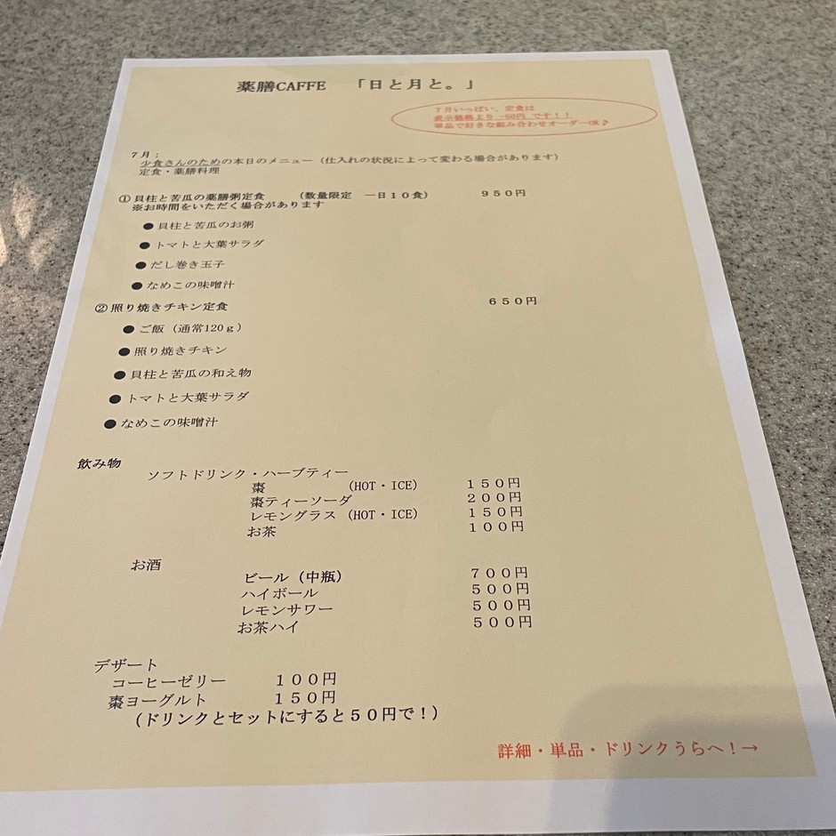 定食メニュー