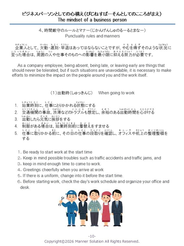 日本で働く外国人のためのやさしい英語と日本語で学ぶ『日本のビジネスマナー』
