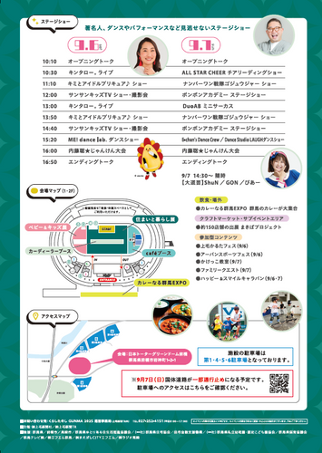 イベントタイムスケジュール