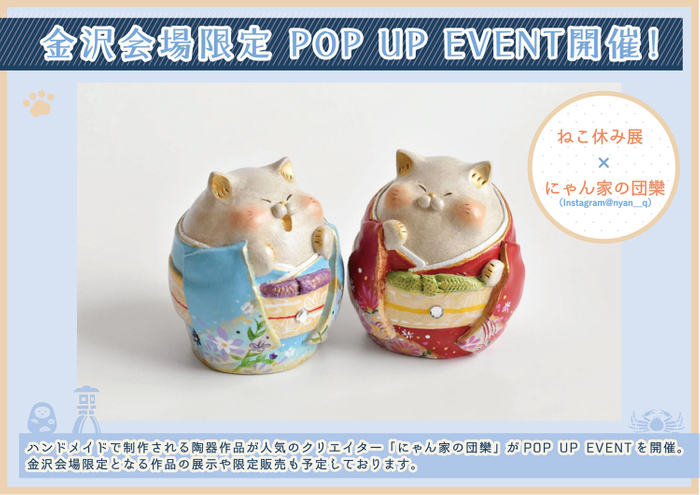 POP UP EVENT開催!