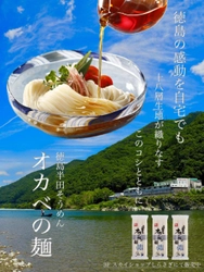 半田そうめんのオカベ、徳島阿波踊り空港で 「オカベの麺」のお土産を販売開始