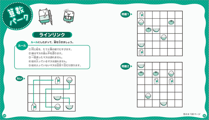 「親子ではじめよう算数検定」9級 中面3