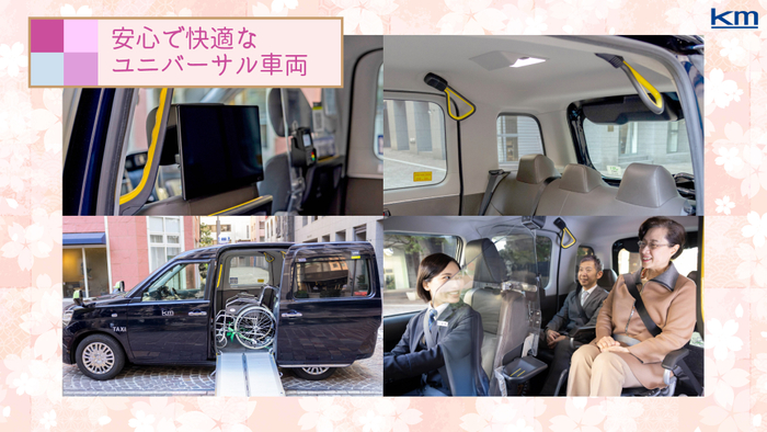 ユニバーサル車両(JPNタクシー)