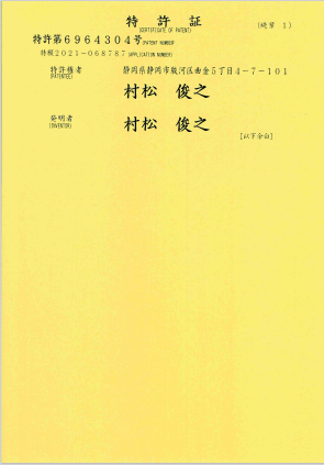 特許証1-(2)