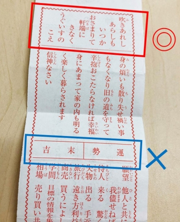 大切なのは吉凶ではなく、歌にこめられたメッセージ