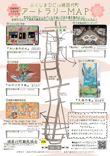 2026ふくしまDCアートラリーマップ