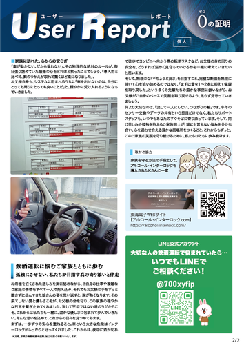 ユーザーレポート_アルコール・インターロック個人（Kさん）-02