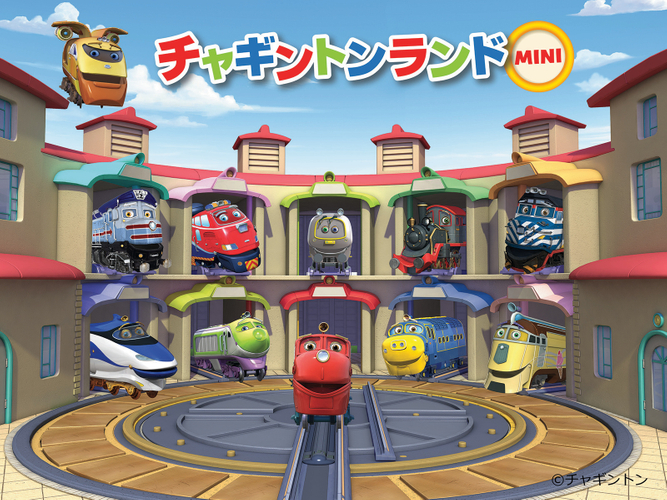 チャギントンランドMINI キービジュアル