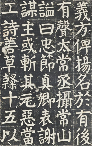 顔氏家廟碑(部分)