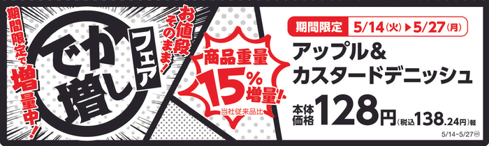 アップル＆カスタードデニッシュ　　 販促画像