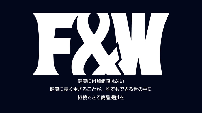 フッターF&Wロゴ