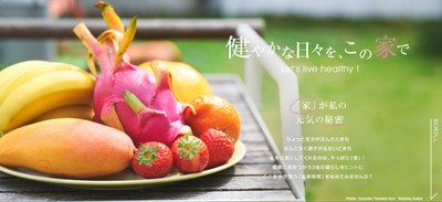 『マドリーム』Vol.43第一特集:心も身体も元気になる3つの部屋