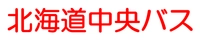 北海道中央バス株式会社