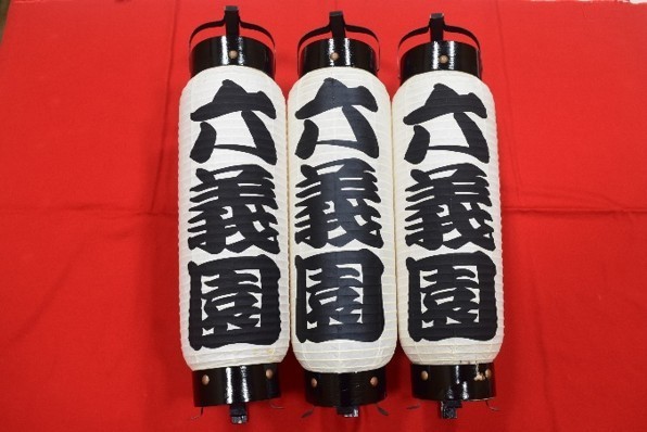 六義園特製ちょうちん