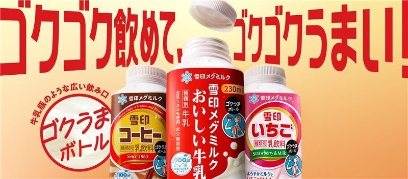 「ゴクうまボトル」ビジュアルイメージ