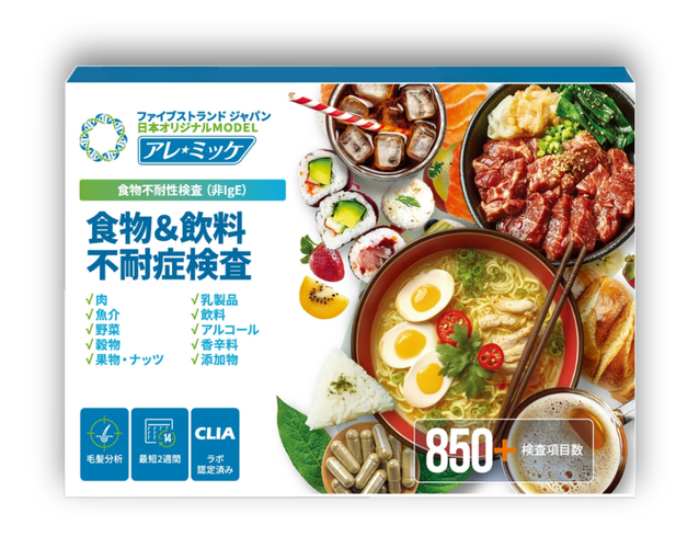 『アレミッケ』人用（ヒト用）不耐性検査キット