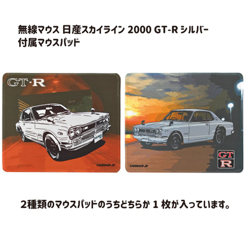 Bluetooth 無線マウス 日産スカイライン 2000GT-R （KPGC10型）