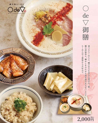 4月1日から○de▽御膳の販売開始